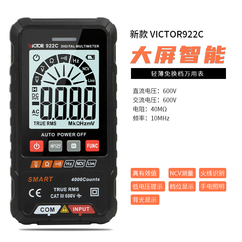 VICTOR 922C/922D大屏轻薄自动识别万用表