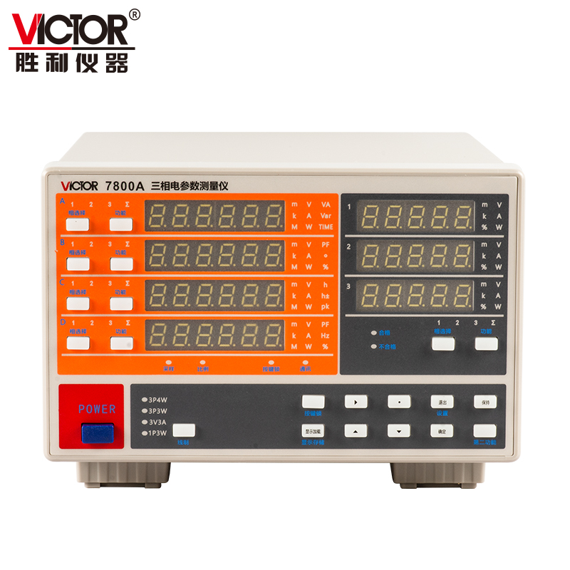 VICTOR 7800A/7800B/7800C 三相电参数测量仪