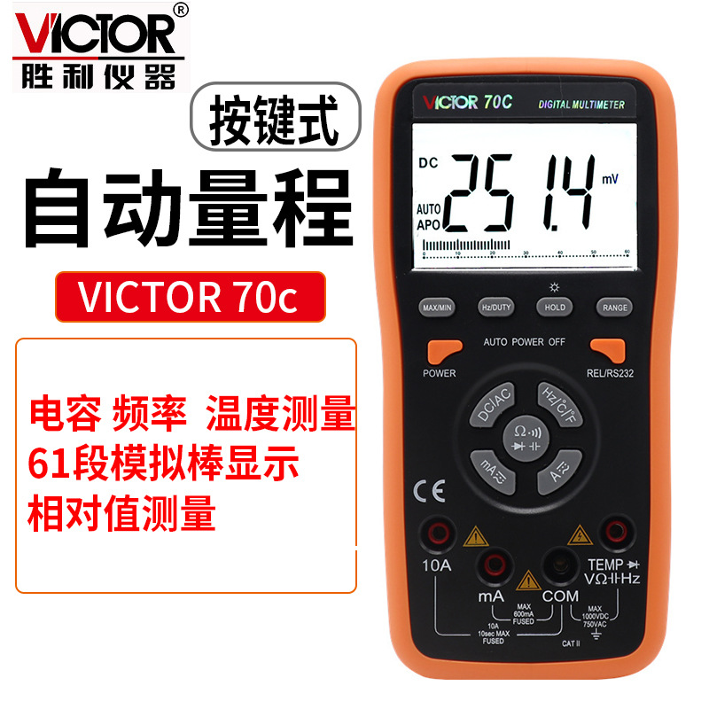 仪器VC70C