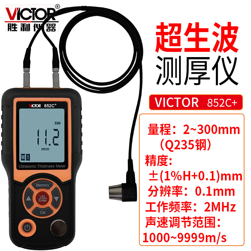 VC852C+测厚仪