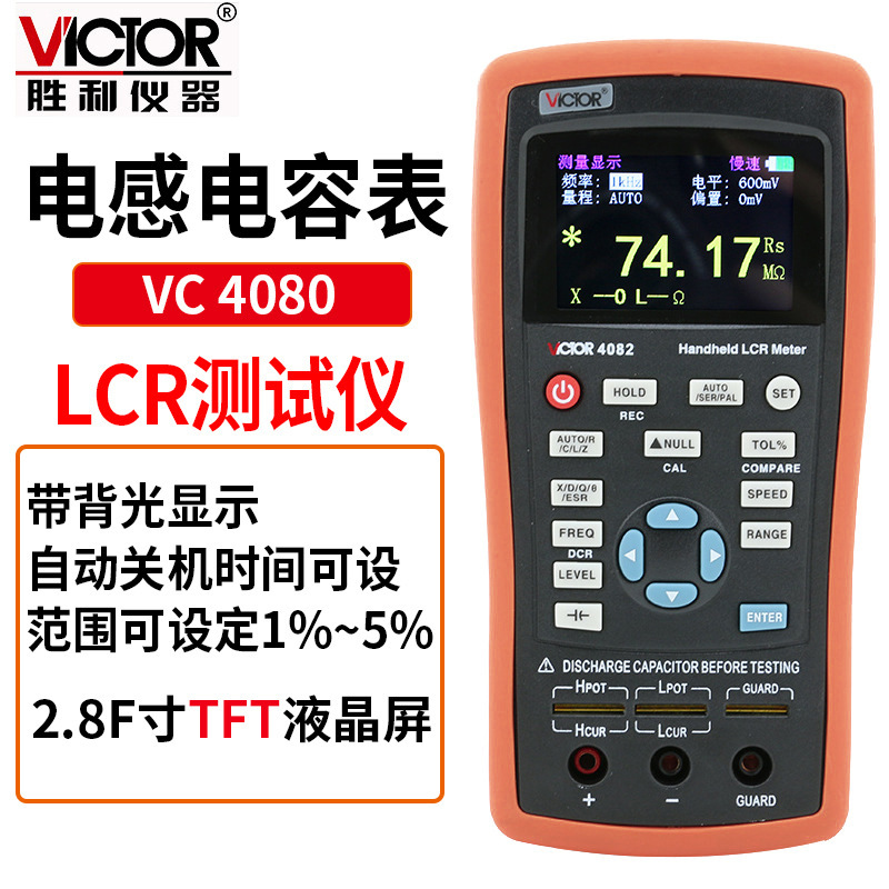 手持式LCR测试仪 数字电感电阻电容表
