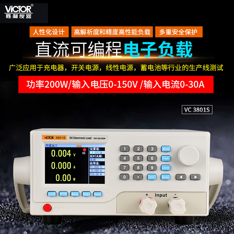 直流可编程电子负载 功率200W VC3801S