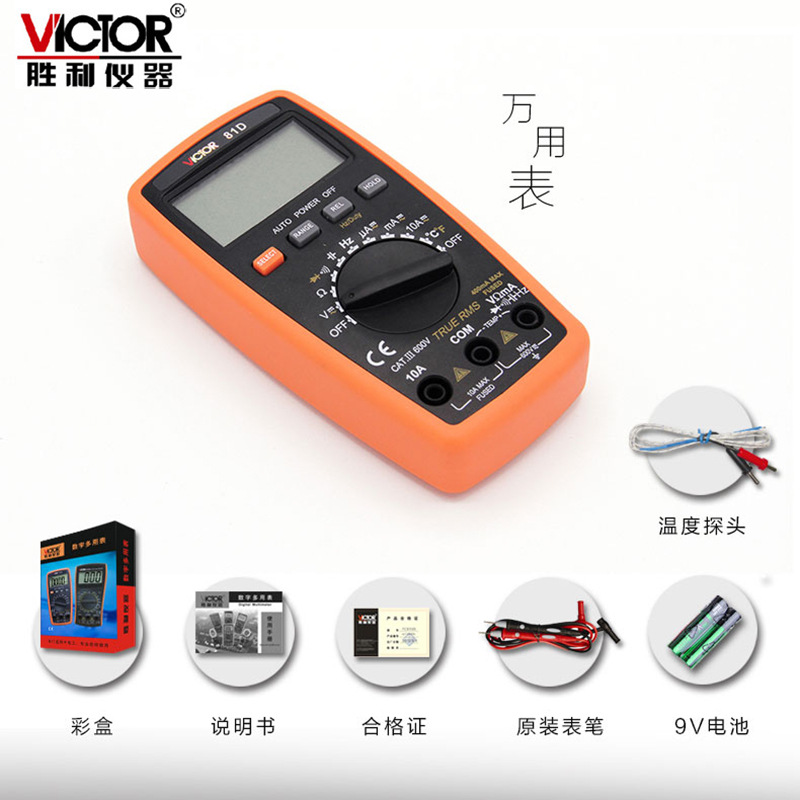 数字多用表 VC81D多用表