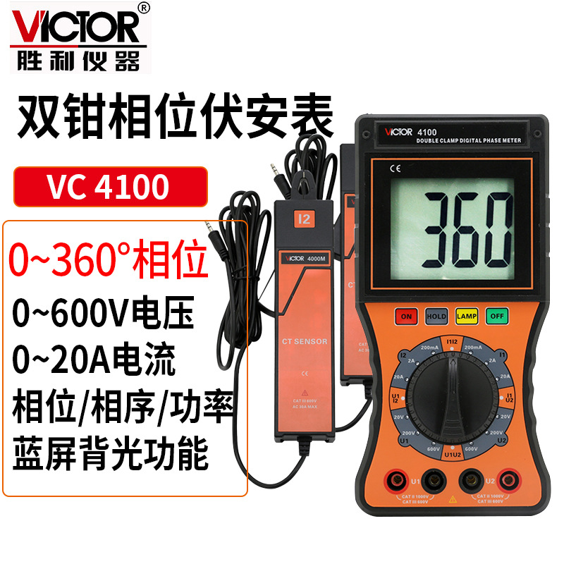 胜利 双钳数字相位伏安表 三相相序检测仪 数字相位表