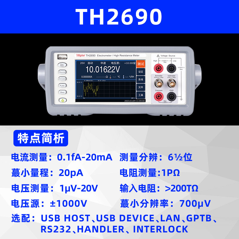 同惠毫微微安计皮安表静电计高阻计A飞安表TH2691
